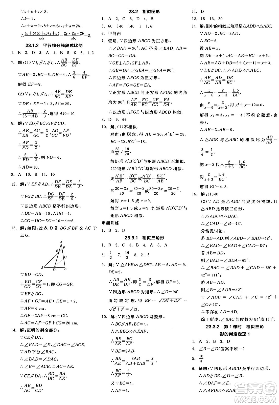 陽光出版社2024年秋全品學練考九年級數(shù)學上冊華師版答案