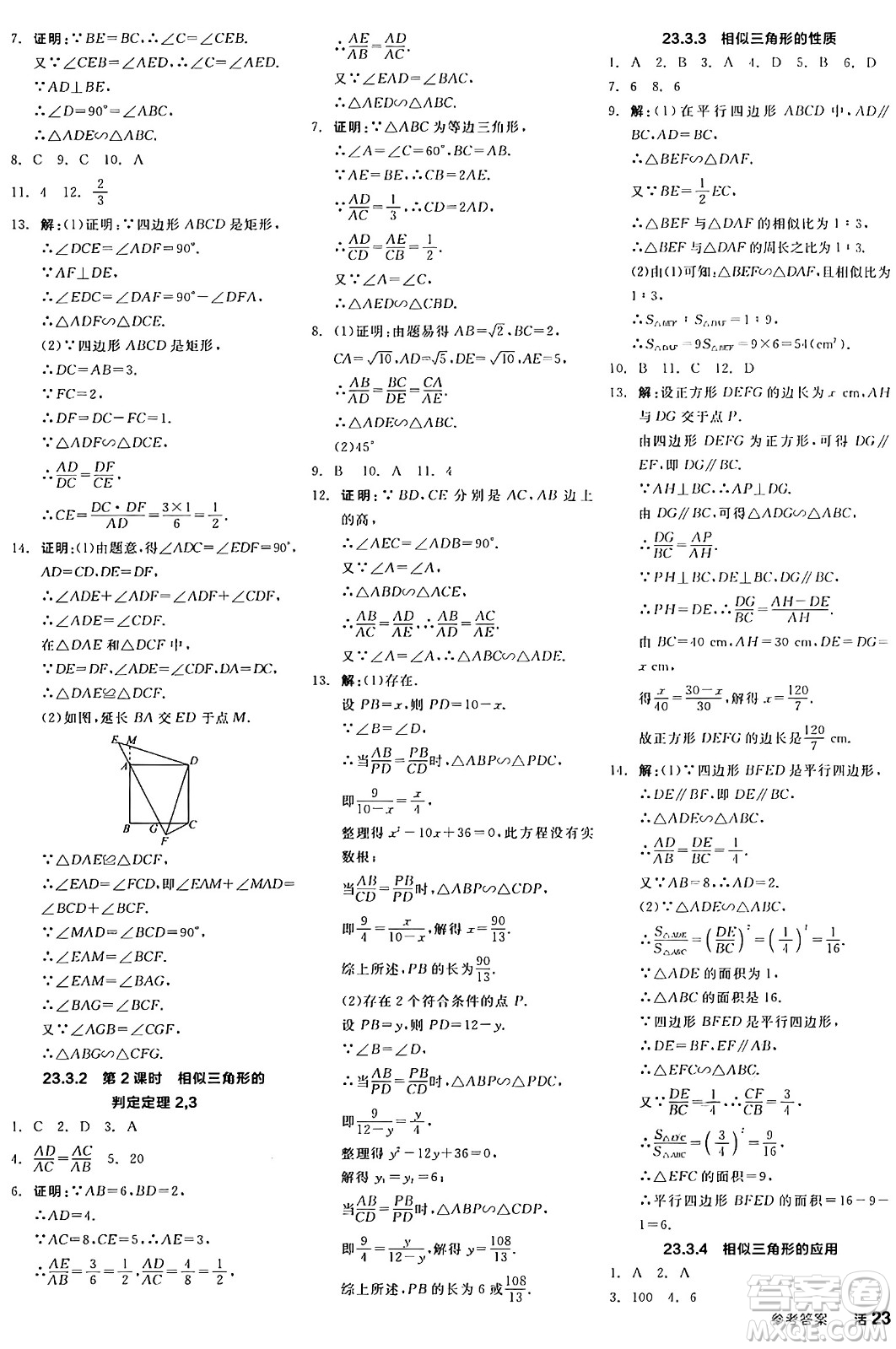 陽光出版社2024年秋全品學練考九年級數(shù)學上冊華師版答案