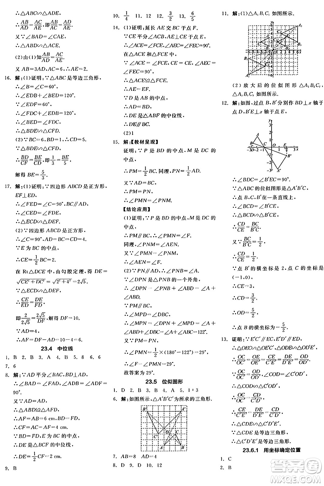 陽光出版社2024年秋全品學練考九年級數(shù)學上冊華師版答案