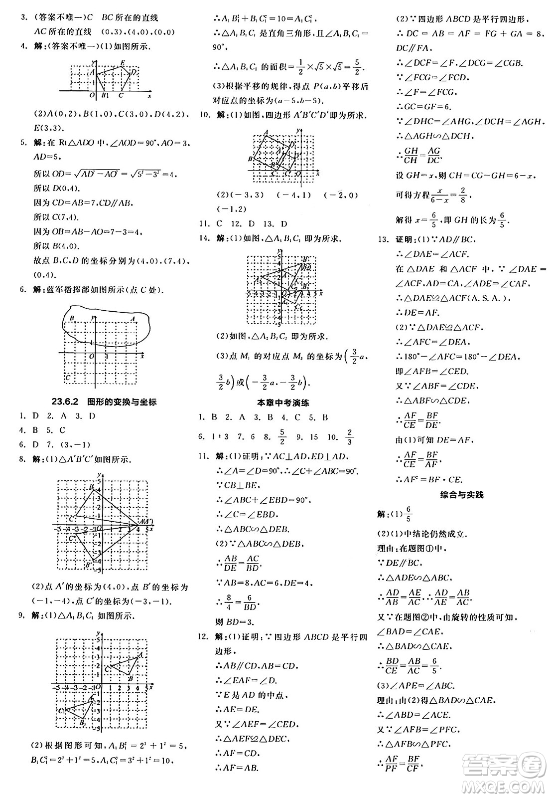 陽光出版社2024年秋全品學練考九年級數(shù)學上冊華師版答案