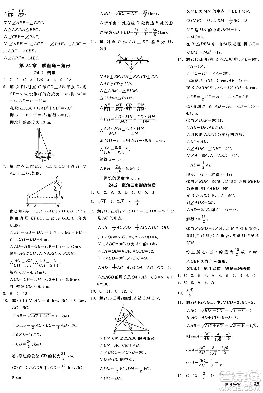 陽光出版社2024年秋全品學練考九年級數(shù)學上冊華師版答案