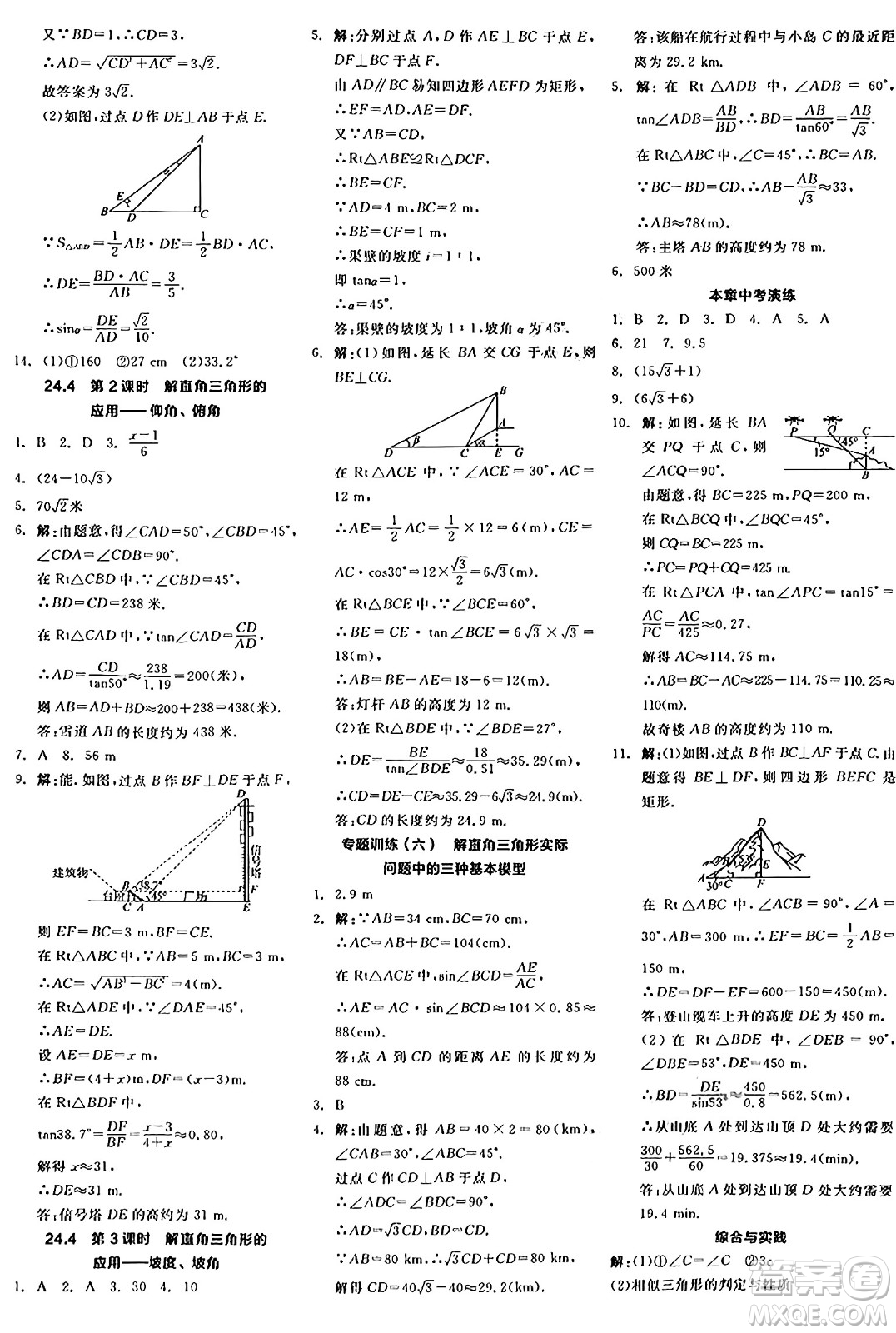 陽光出版社2024年秋全品學練考九年級數(shù)學上冊華師版答案