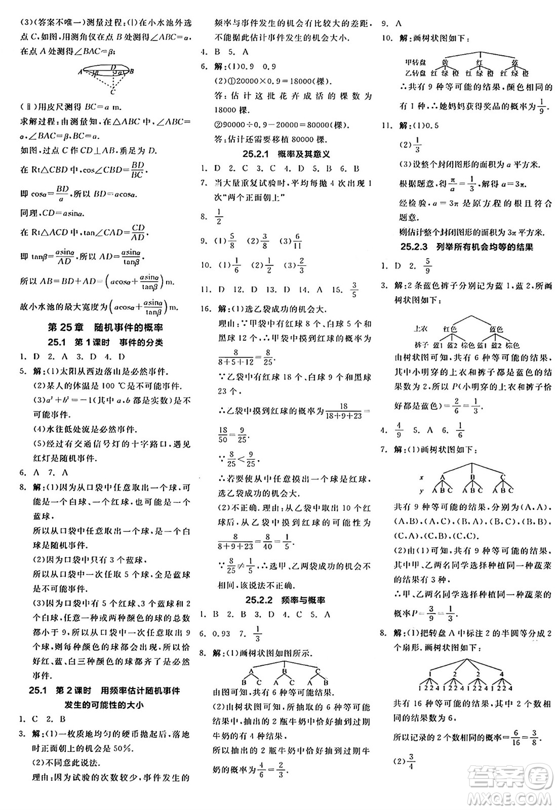 陽光出版社2024年秋全品學練考九年級數(shù)學上冊華師版答案