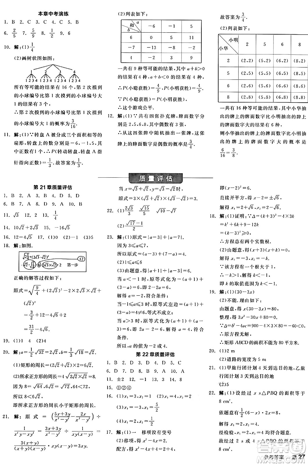 陽光出版社2024年秋全品學練考九年級數(shù)學上冊華師版答案