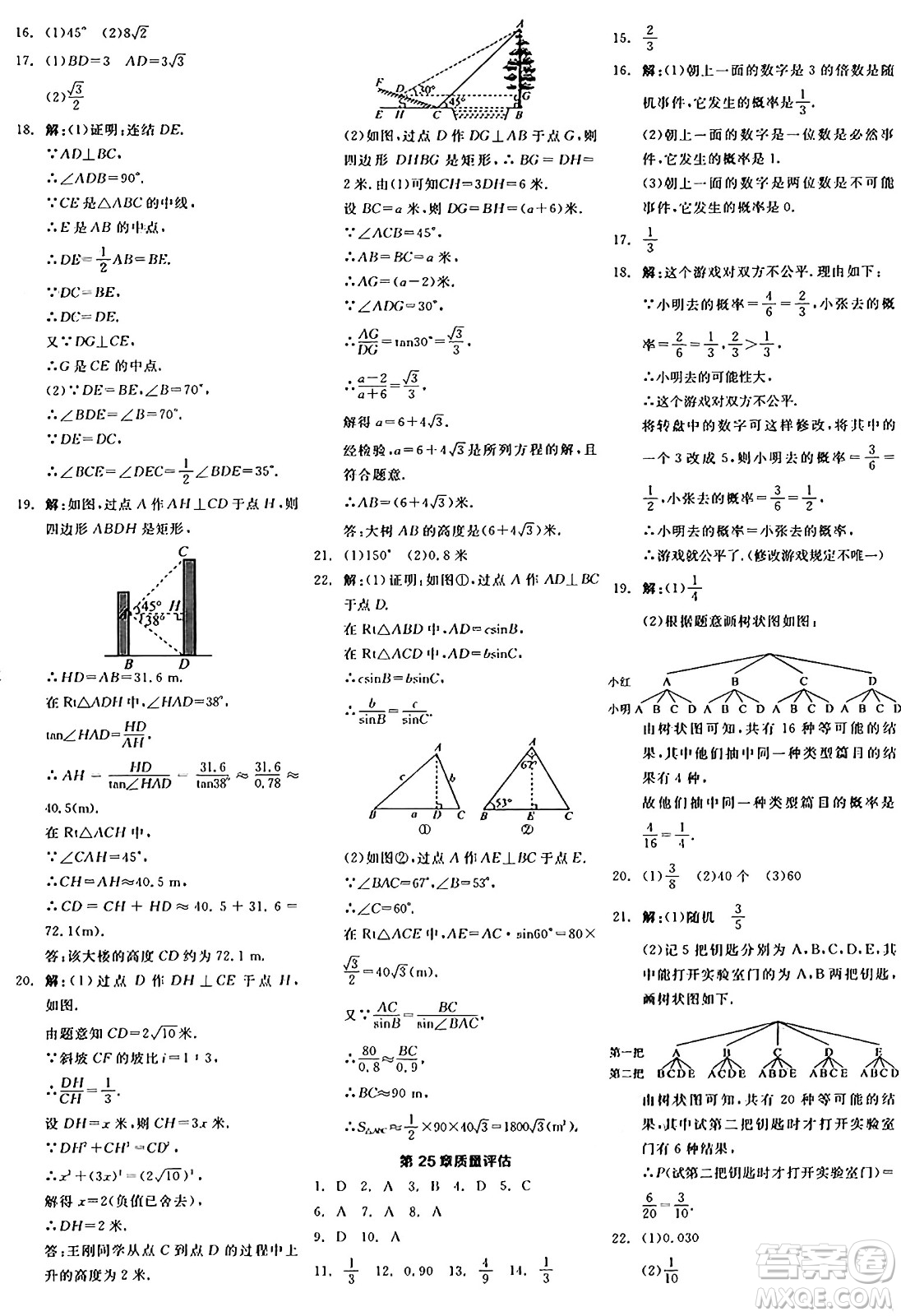 陽光出版社2024年秋全品學練考九年級數(shù)學上冊華師版答案