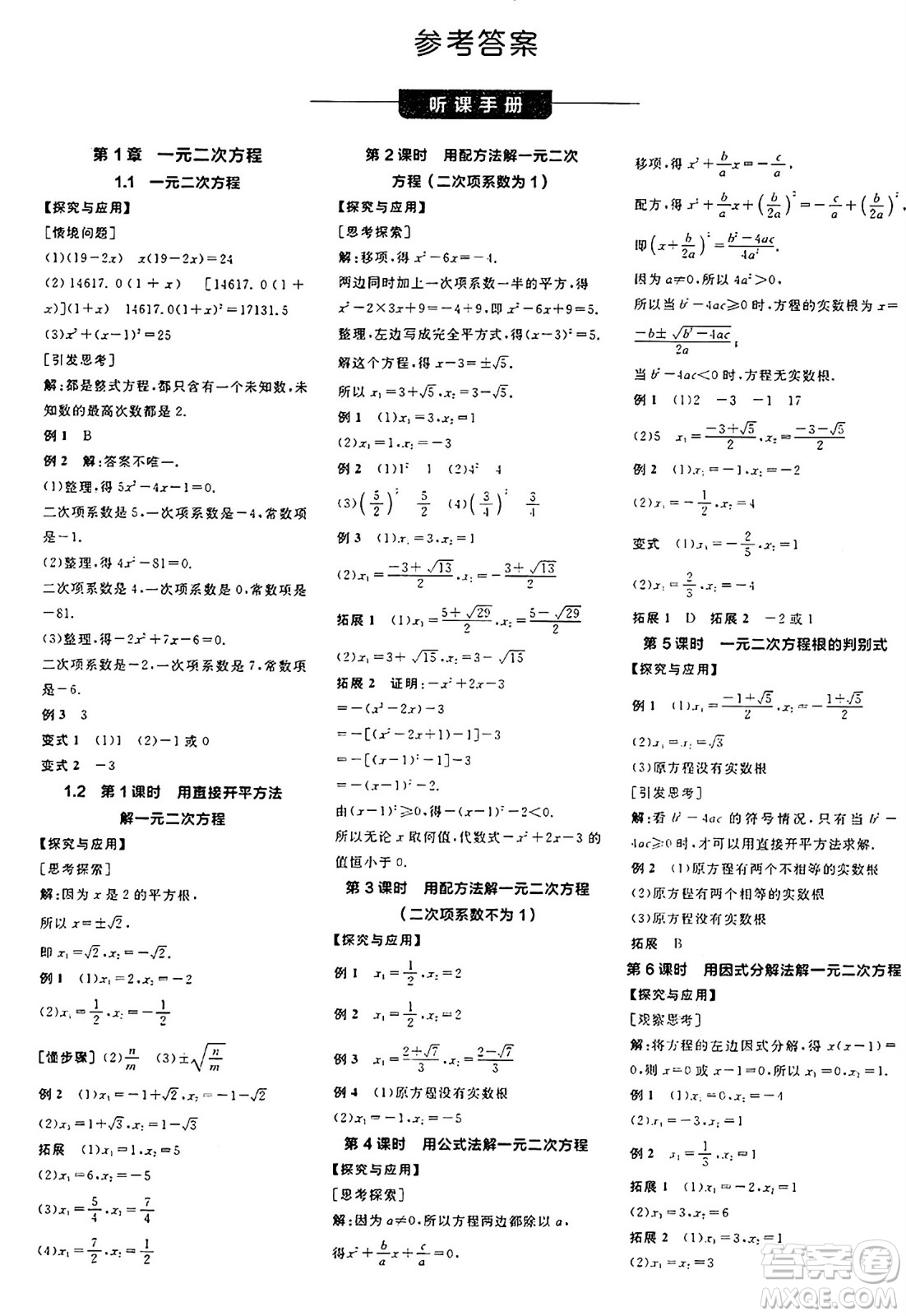 陽光出版社2024年秋全品學練考九年級數(shù)學上冊蘇科版江蘇專版答案