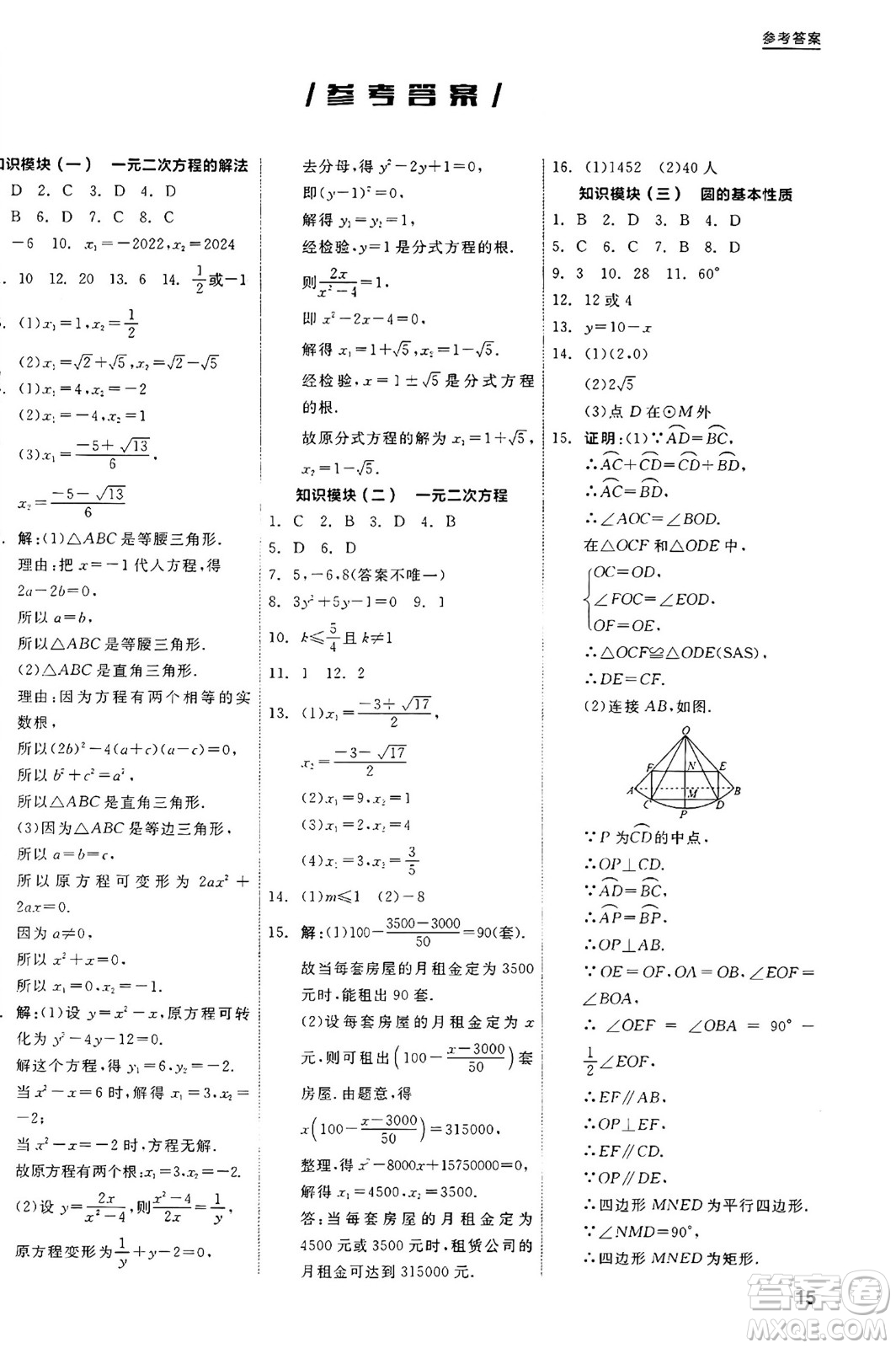 陽光出版社2024年秋全品學練考九年級數(shù)學上冊蘇科版江蘇專版答案