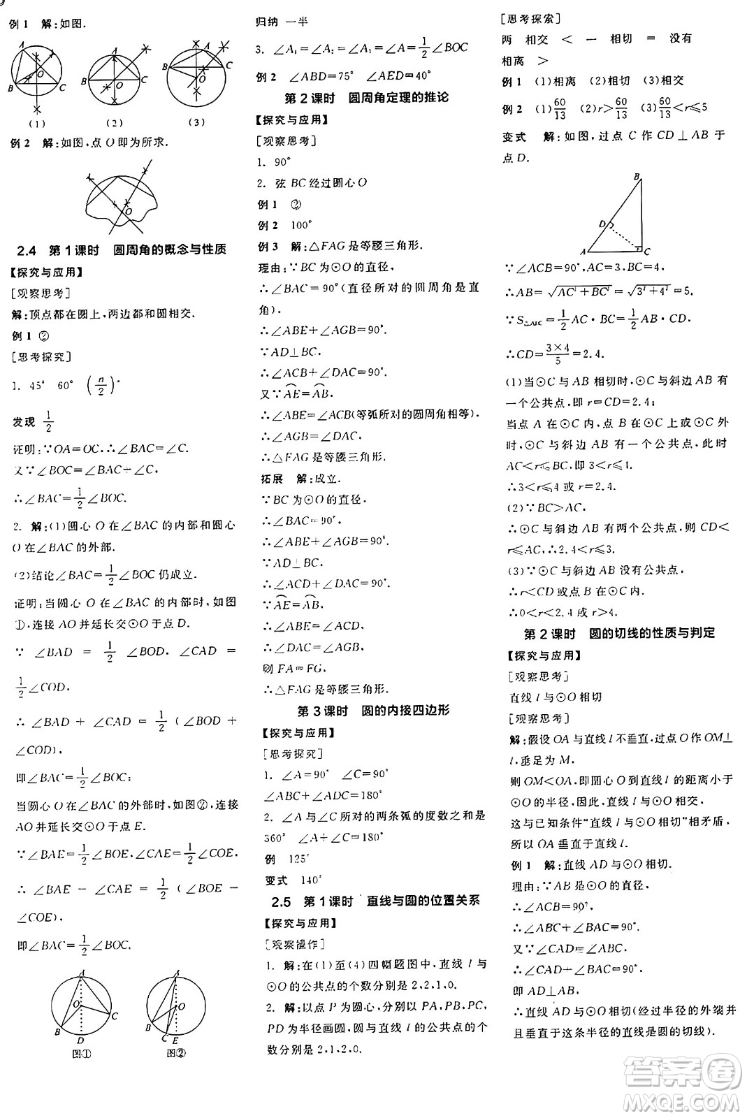 陽光出版社2024年秋全品學練考九年級數(shù)學上冊蘇科版江蘇專版答案