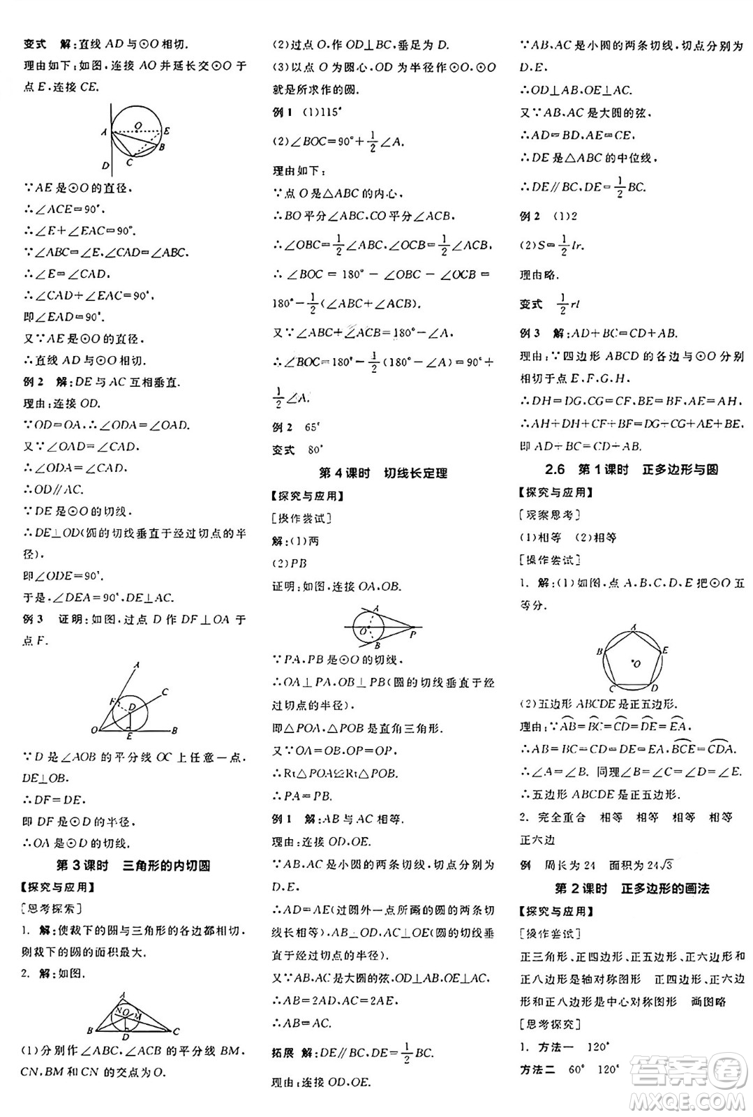 陽光出版社2024年秋全品學練考九年級數(shù)學上冊蘇科版江蘇專版答案