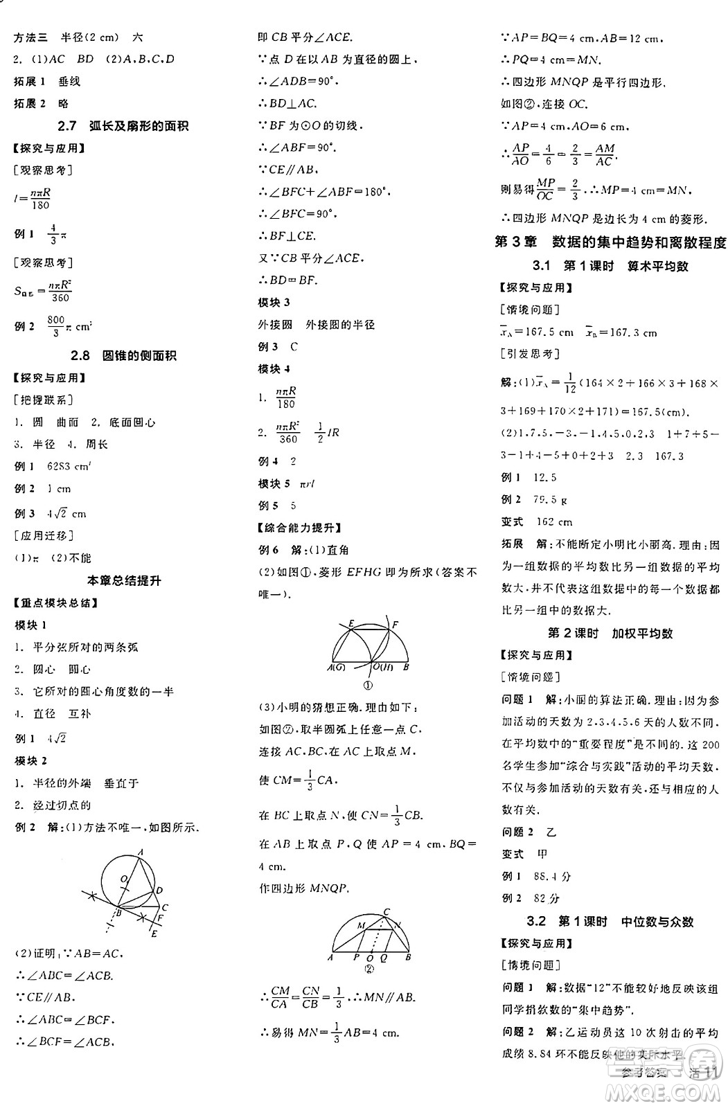 陽光出版社2024年秋全品學練考九年級數(shù)學上冊蘇科版江蘇專版答案