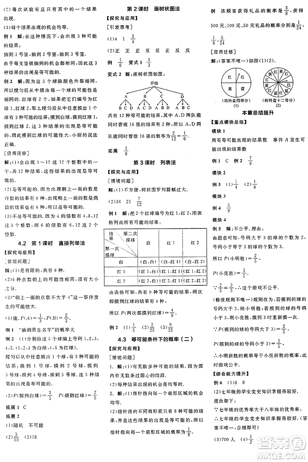 陽光出版社2024年秋全品學練考九年級數(shù)學上冊蘇科版江蘇專版答案