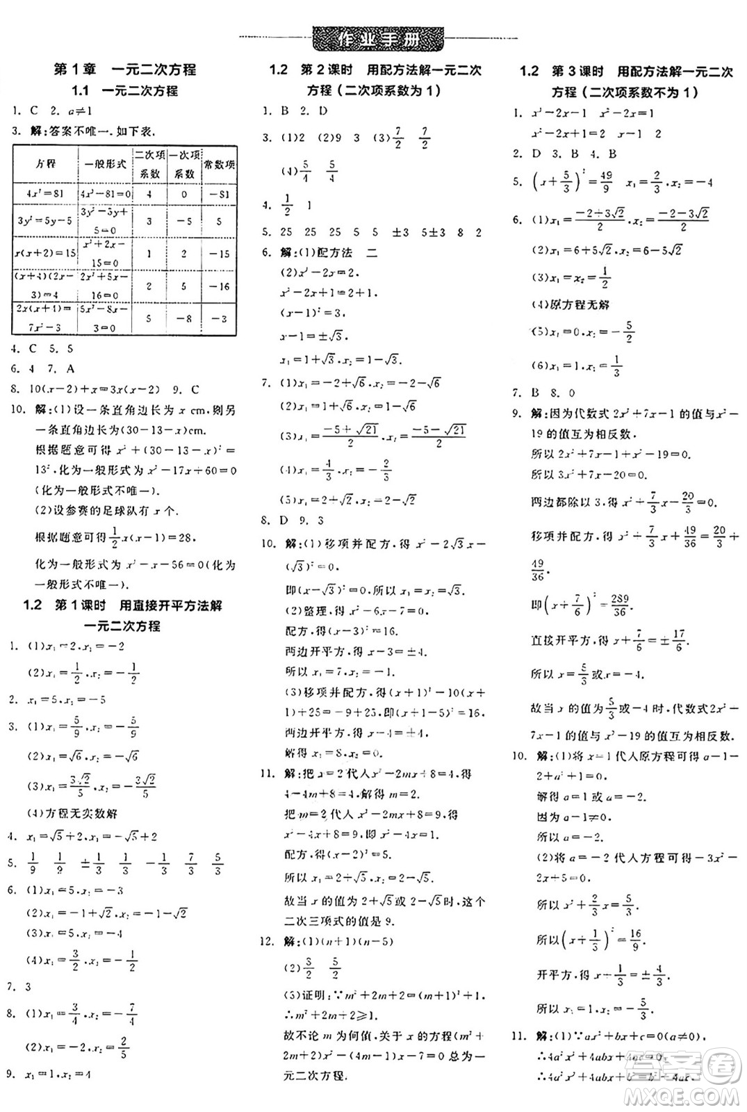陽光出版社2024年秋全品學練考九年級數(shù)學上冊蘇科版江蘇專版答案