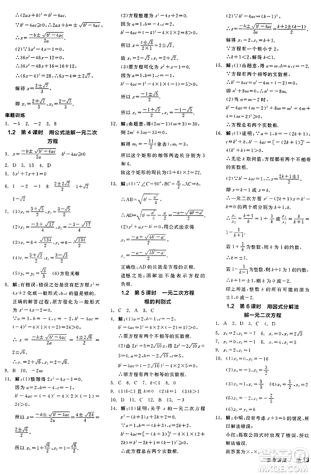 陽光出版社2024年秋全品學練考九年級數(shù)學上冊蘇科版江蘇專版答案
