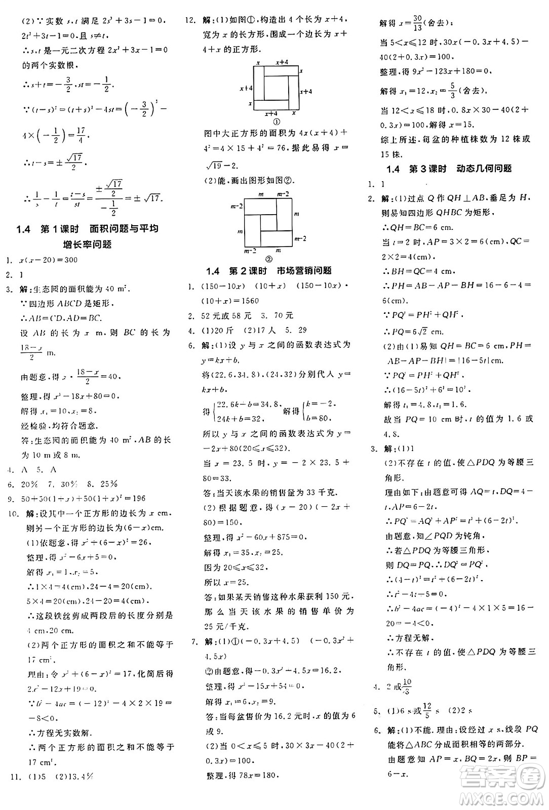 陽光出版社2024年秋全品學練考九年級數(shù)學上冊蘇科版江蘇專版答案