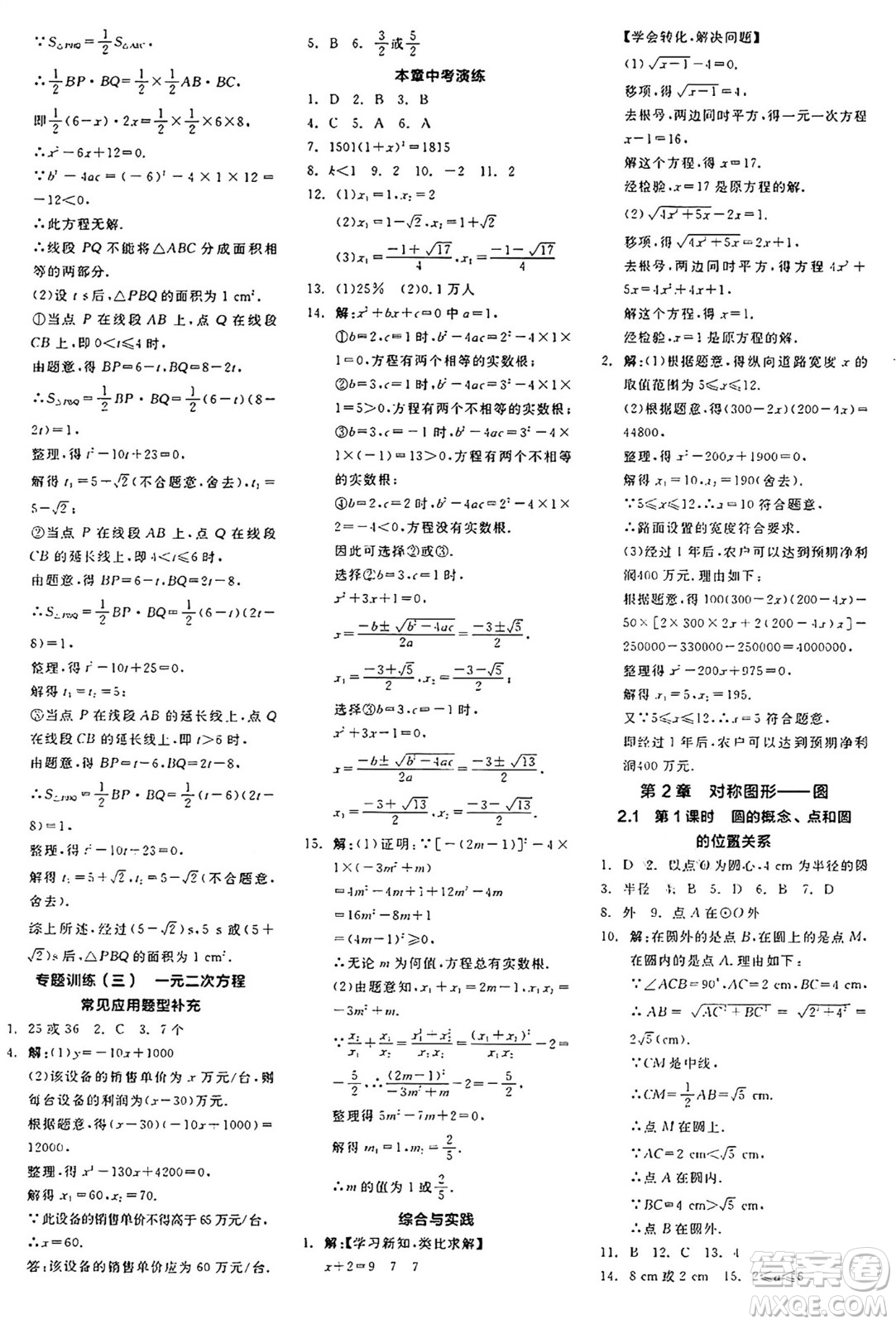 陽光出版社2024年秋全品學練考九年級數(shù)學上冊蘇科版江蘇專版答案