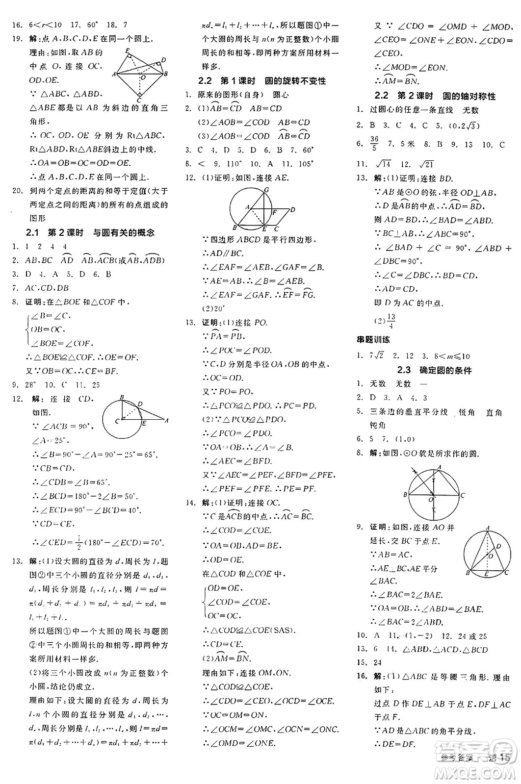 陽光出版社2024年秋全品學練考九年級數(shù)學上冊蘇科版江蘇專版答案