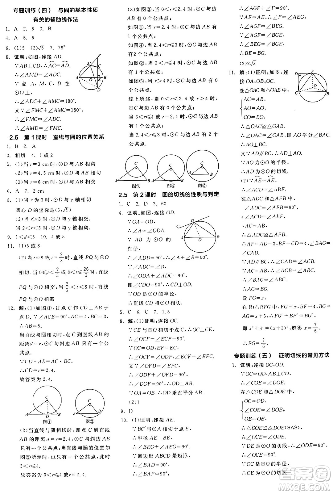 陽光出版社2024年秋全品學練考九年級數(shù)學上冊蘇科版江蘇專版答案