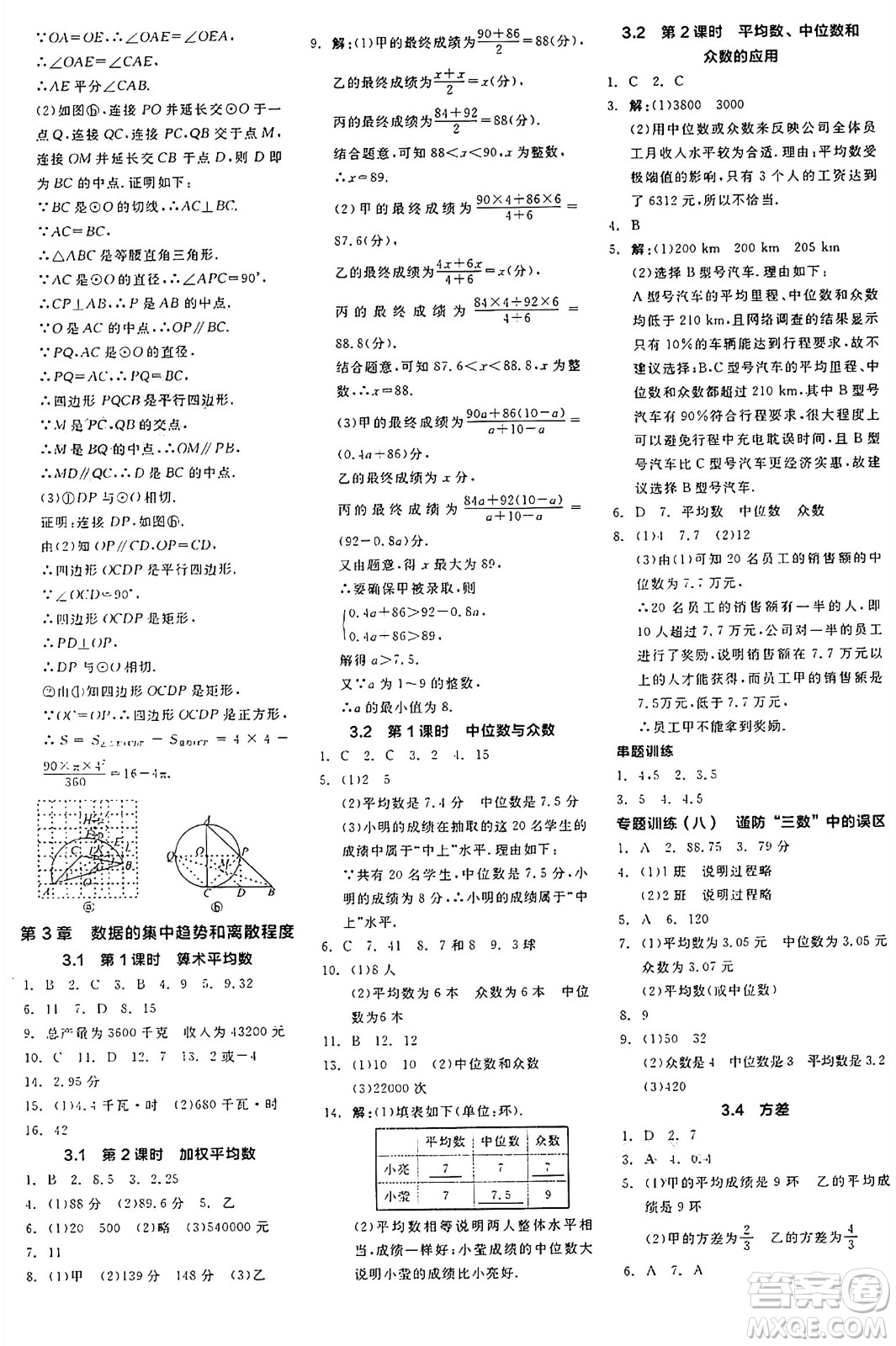 陽光出版社2024年秋全品學練考九年級數(shù)學上冊蘇科版江蘇專版答案