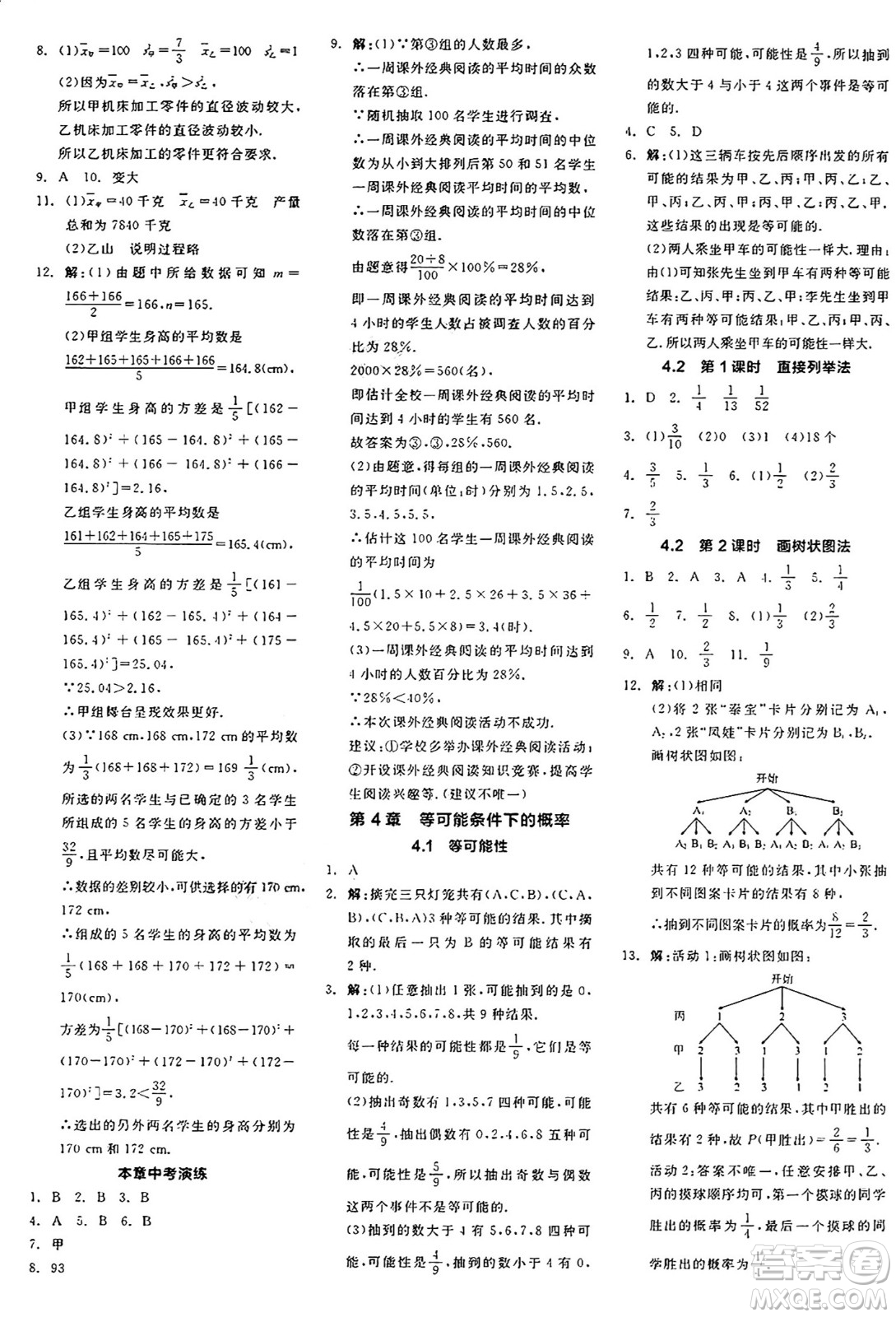 陽光出版社2024年秋全品學練考九年級數(shù)學上冊蘇科版江蘇專版答案