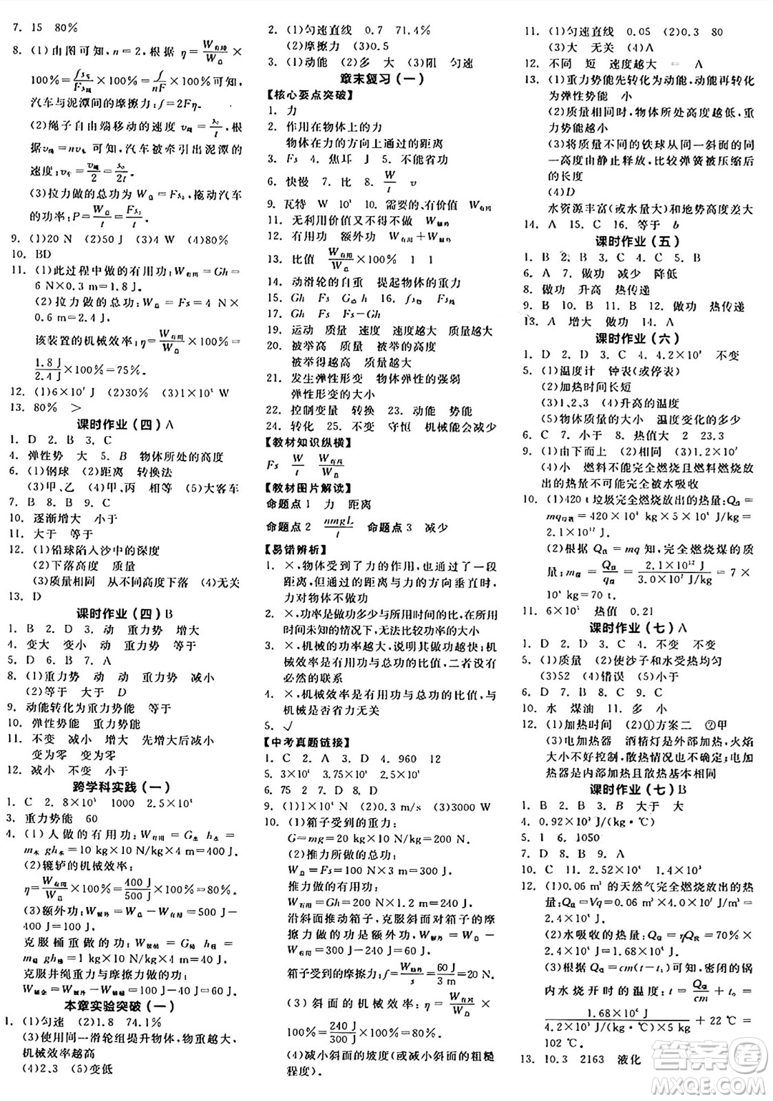 陽光出版社2024年秋全品學(xué)練考九年級物理上冊滬粵版答案