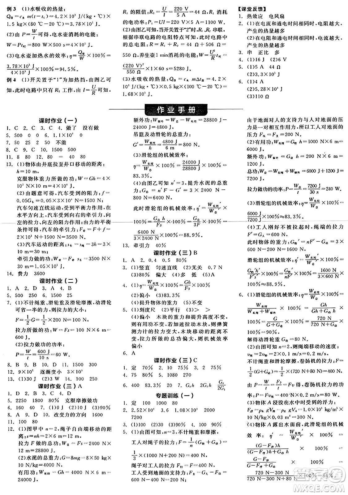 陽光出版社2024年秋全品學(xué)練考九年級物理上冊滬粵版答案