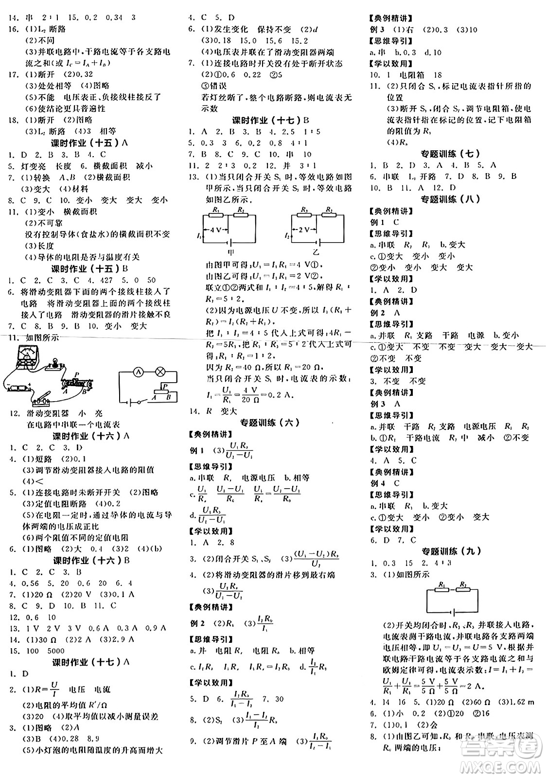 陽光出版社2024年秋全品學(xué)練考九年級物理上冊滬粵版答案