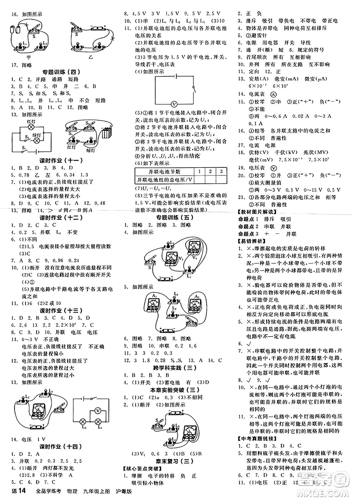 陽光出版社2024年秋全品學(xué)練考九年級物理上冊滬粵版答案