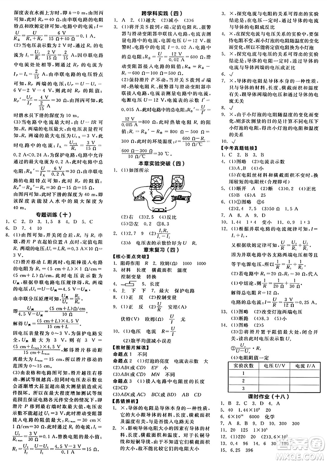 陽光出版社2024年秋全品學(xué)練考九年級物理上冊滬粵版答案