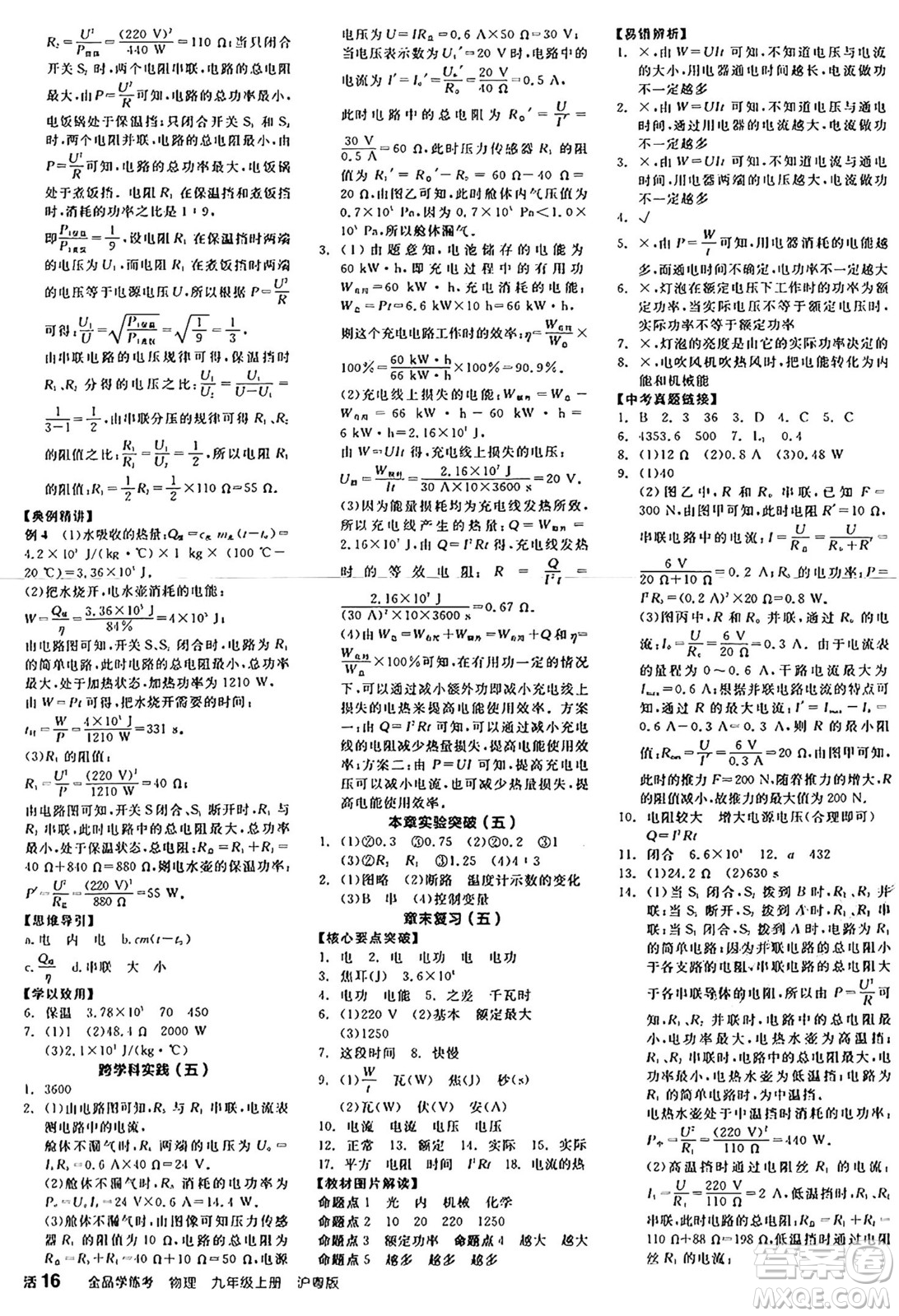 陽光出版社2024年秋全品學(xué)練考九年級物理上冊滬粵版答案