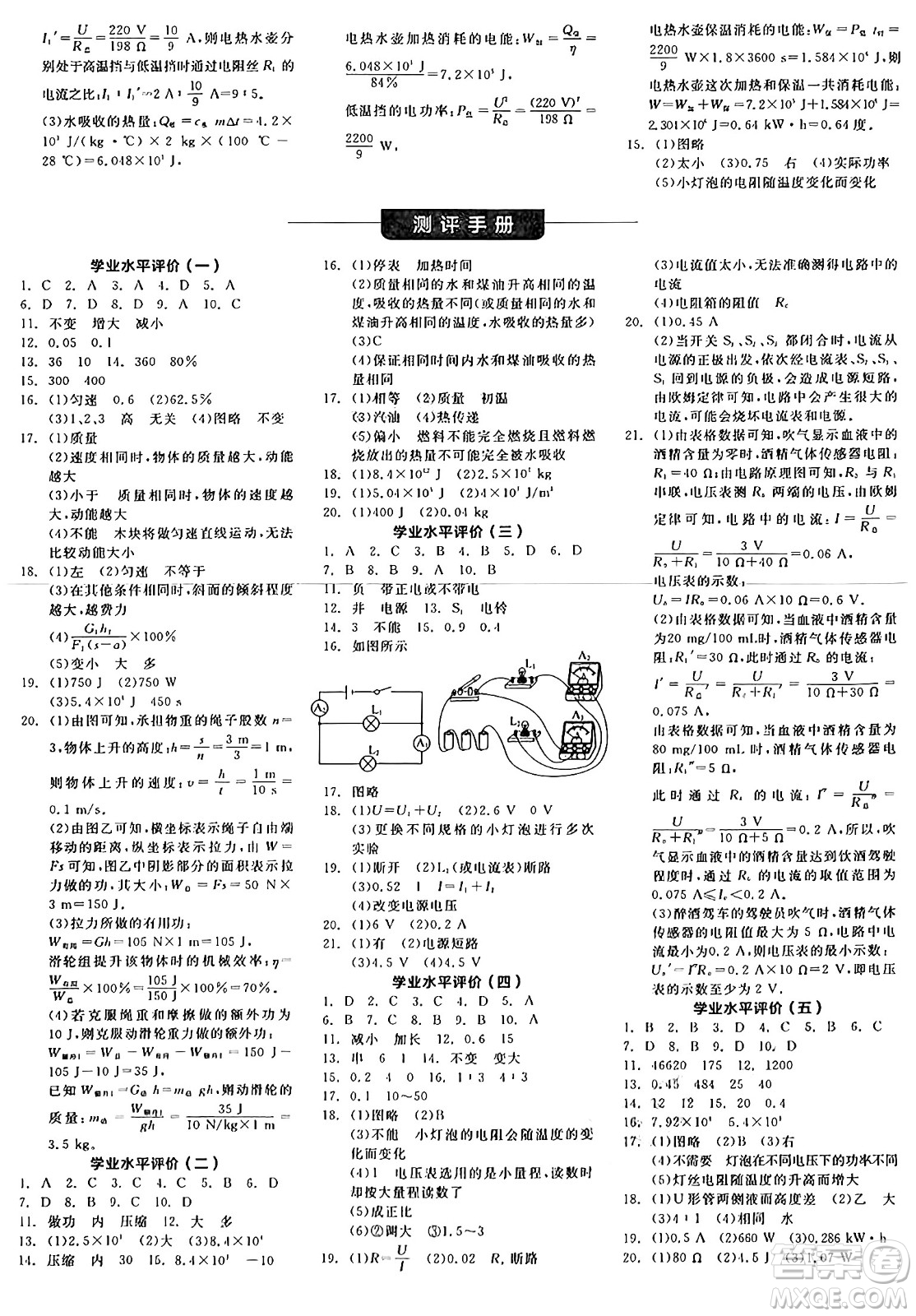 陽光出版社2024年秋全品學(xué)練考九年級物理上冊滬粵版答案