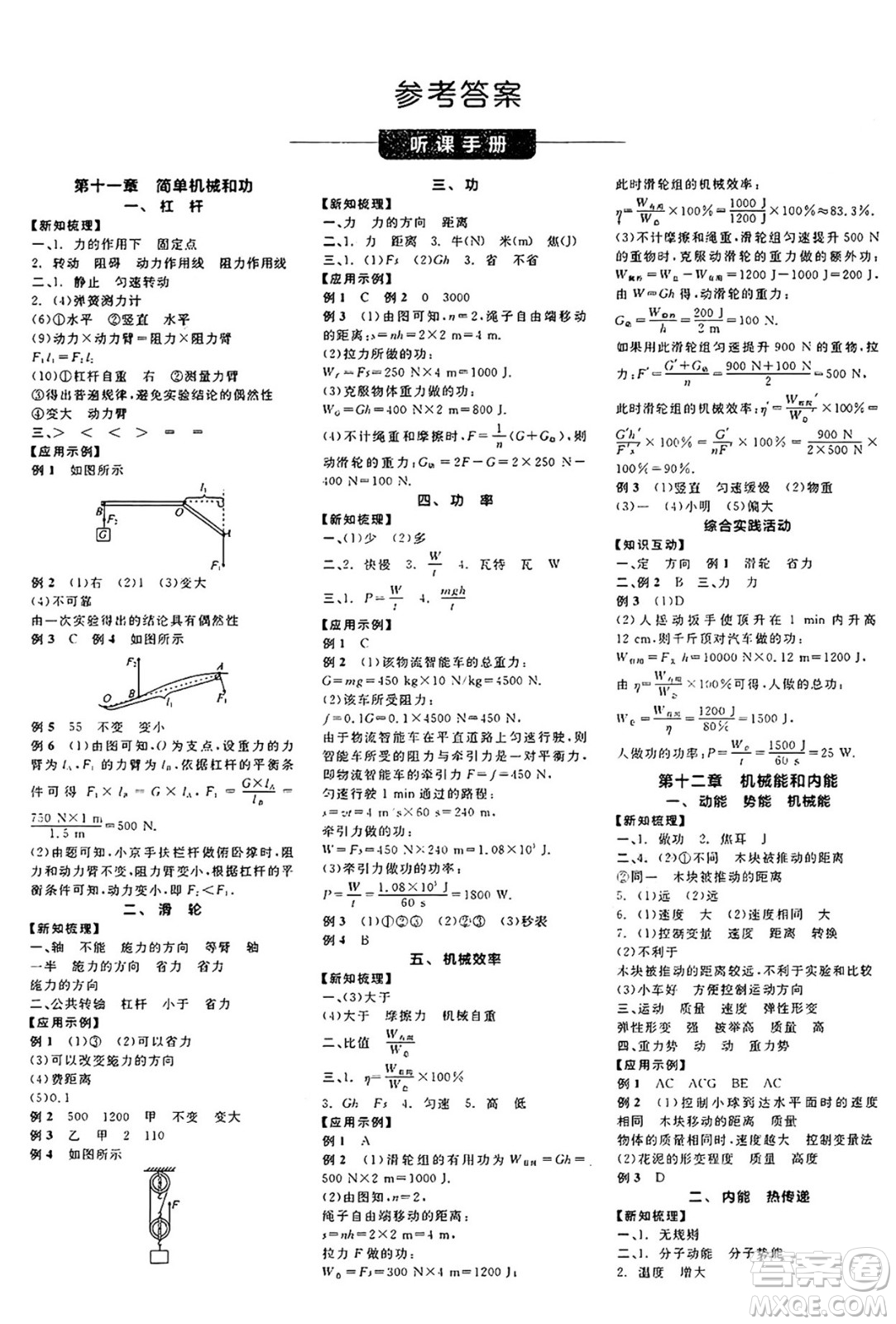 陽(yáng)光出版社2024年秋全品學(xué)練考九年級(jí)物理上冊(cè)蘇科版江蘇專版答案