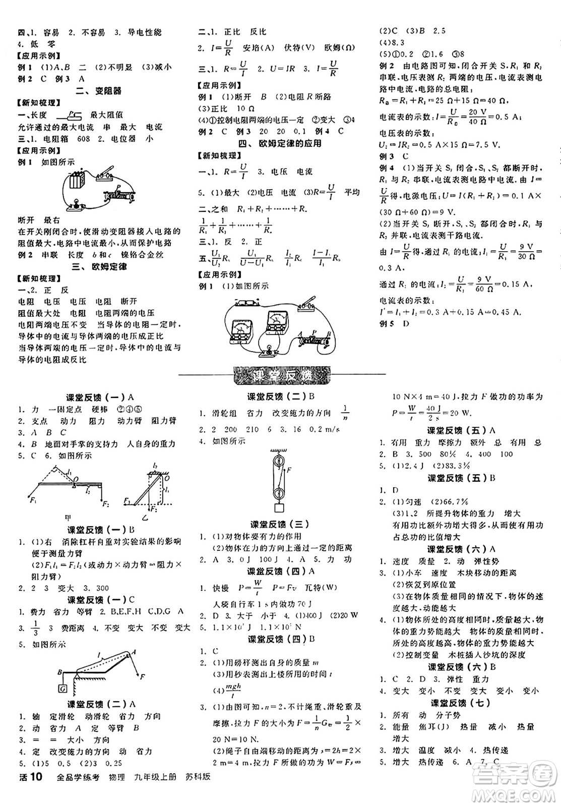 陽(yáng)光出版社2024年秋全品學(xué)練考九年級(jí)物理上冊(cè)蘇科版江蘇專版答案