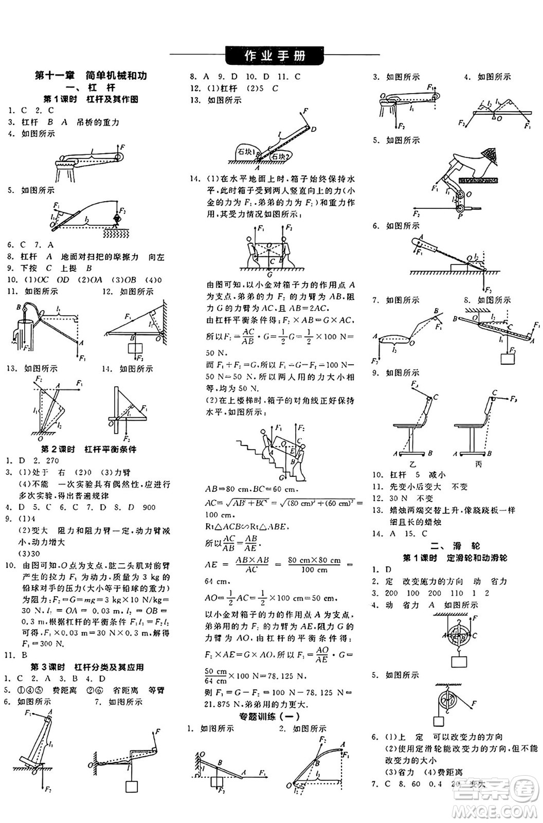 陽(yáng)光出版社2024年秋全品學(xué)練考九年級(jí)物理上冊(cè)蘇科版江蘇專版答案