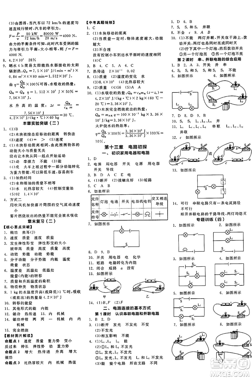 陽(yáng)光出版社2024年秋全品學(xué)練考九年級(jí)物理上冊(cè)蘇科版江蘇專版答案
