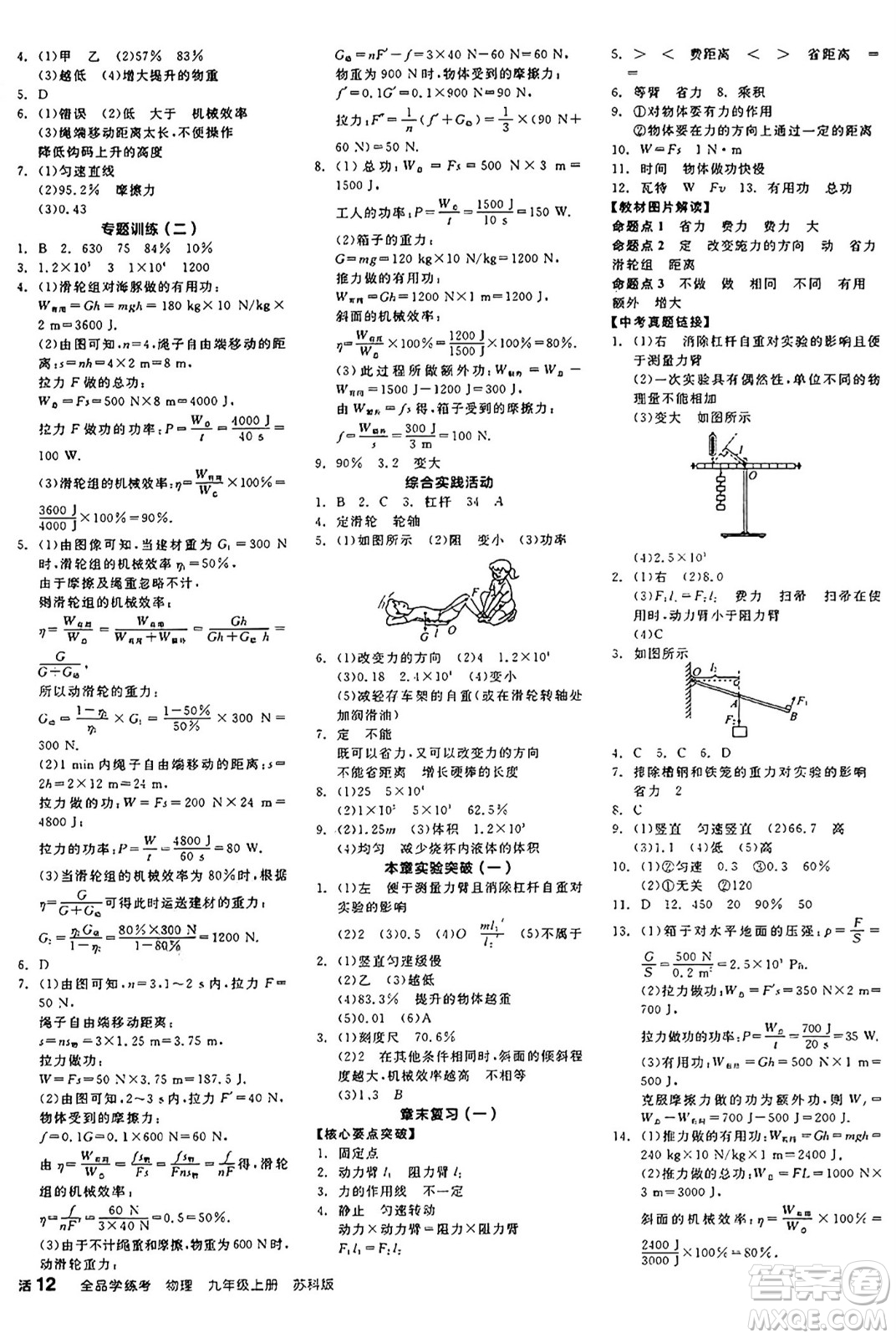 陽(yáng)光出版社2024年秋全品學(xué)練考九年級(jí)物理上冊(cè)蘇科版江蘇專版答案