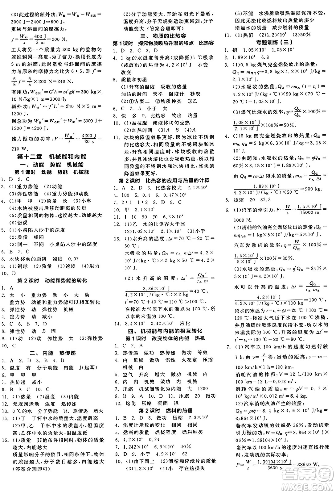 陽(yáng)光出版社2024年秋全品學(xué)練考九年級(jí)物理上冊(cè)蘇科版江蘇專版答案