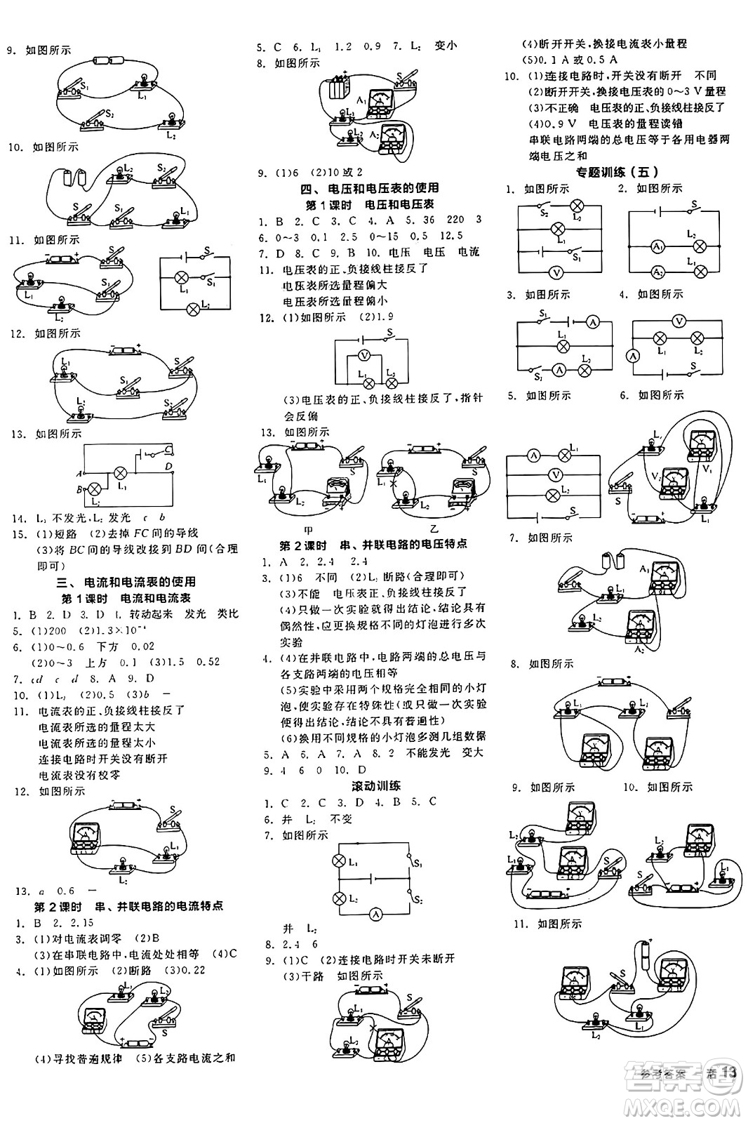 陽(yáng)光出版社2024年秋全品學(xué)練考九年級(jí)物理上冊(cè)蘇科版江蘇專版答案