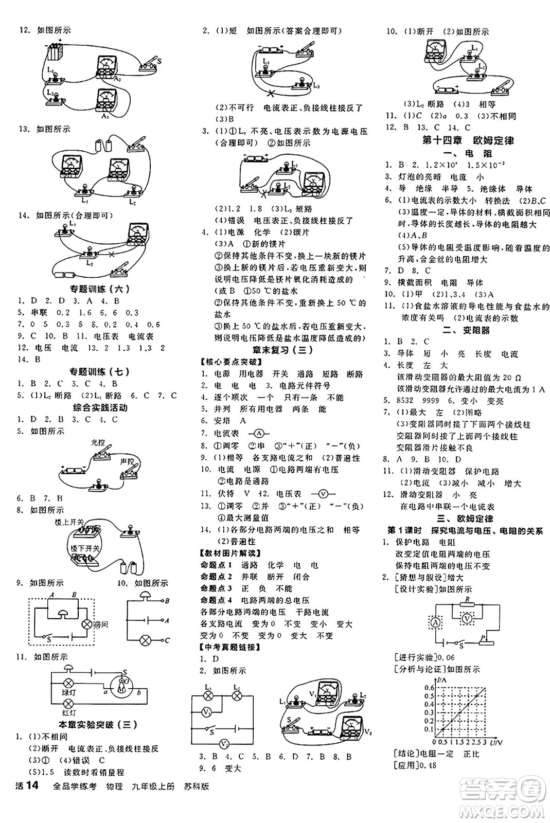 陽(yáng)光出版社2024年秋全品學(xué)練考九年級(jí)物理上冊(cè)蘇科版江蘇專版答案