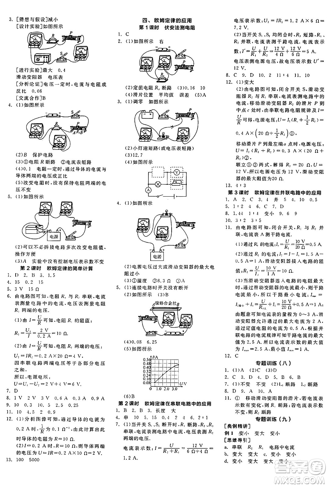 陽(yáng)光出版社2024年秋全品學(xué)練考九年級(jí)物理上冊(cè)蘇科版江蘇專版答案