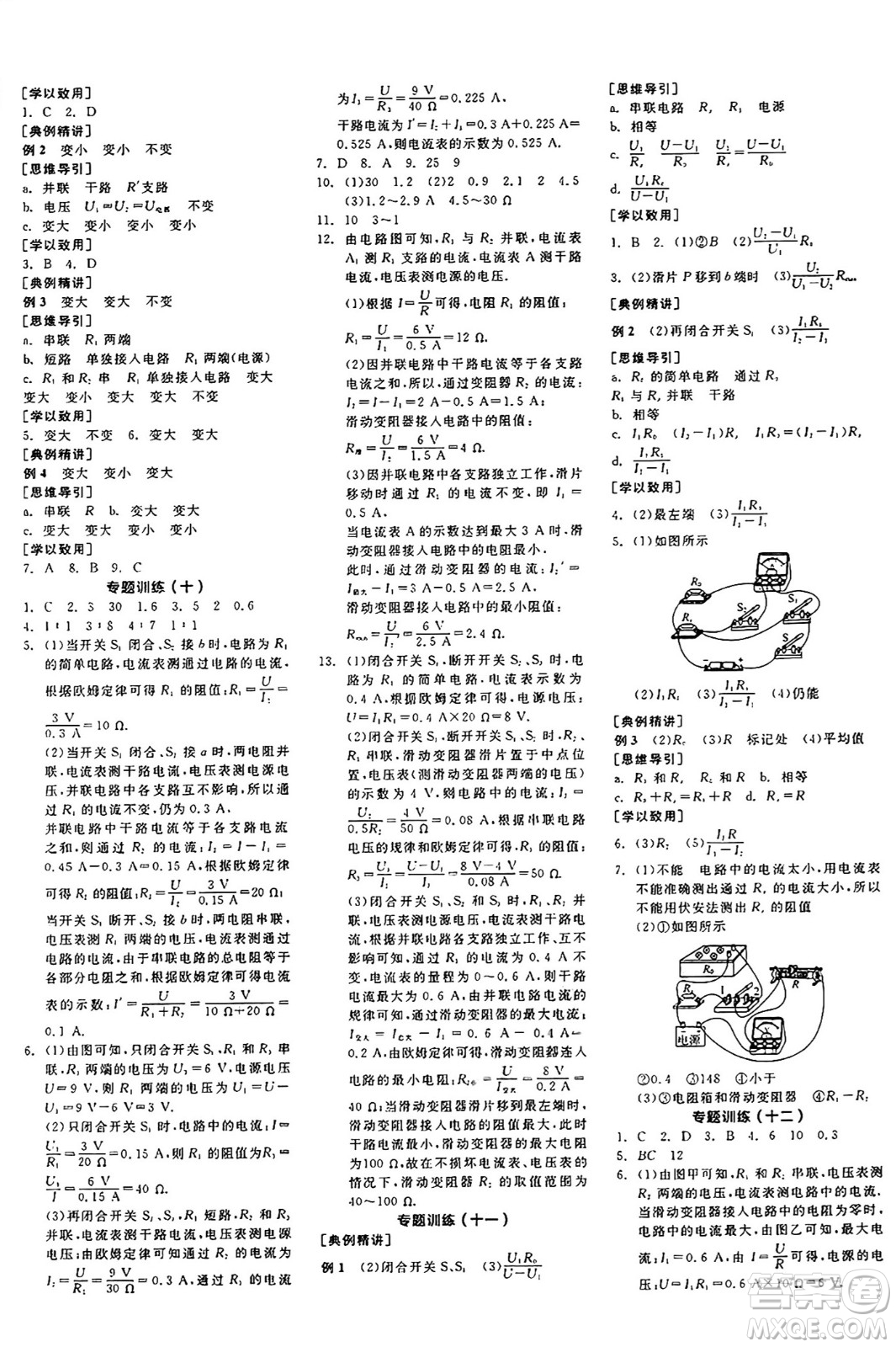 陽(yáng)光出版社2024年秋全品學(xué)練考九年級(jí)物理上冊(cè)蘇科版江蘇專版答案