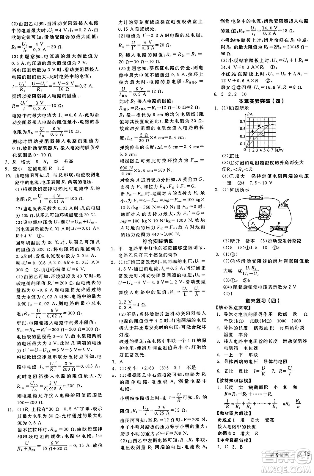陽(yáng)光出版社2024年秋全品學(xué)練考九年級(jí)物理上冊(cè)蘇科版江蘇專版答案