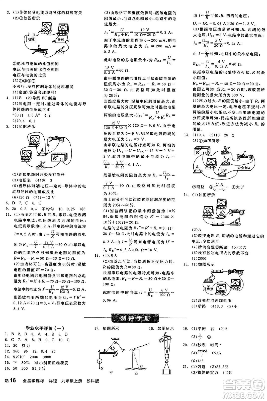 陽(yáng)光出版社2024年秋全品學(xué)練考九年級(jí)物理上冊(cè)蘇科版江蘇專版答案
