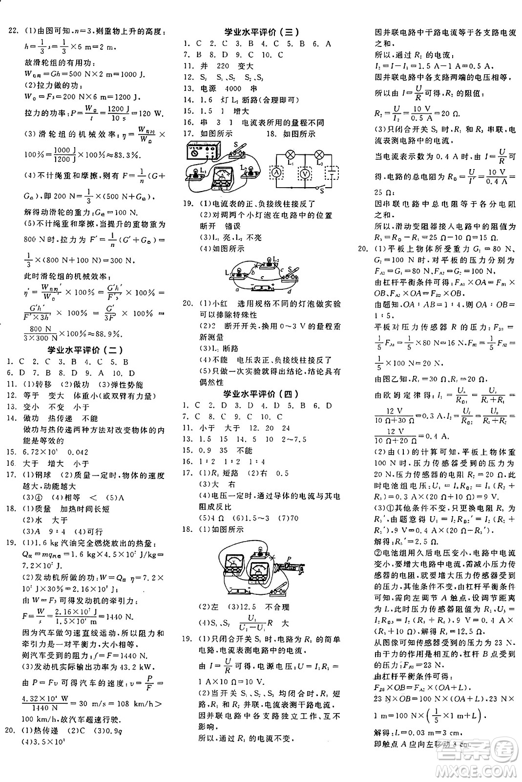 陽(yáng)光出版社2024年秋全品學(xué)練考九年級(jí)物理上冊(cè)蘇科版江蘇專版答案