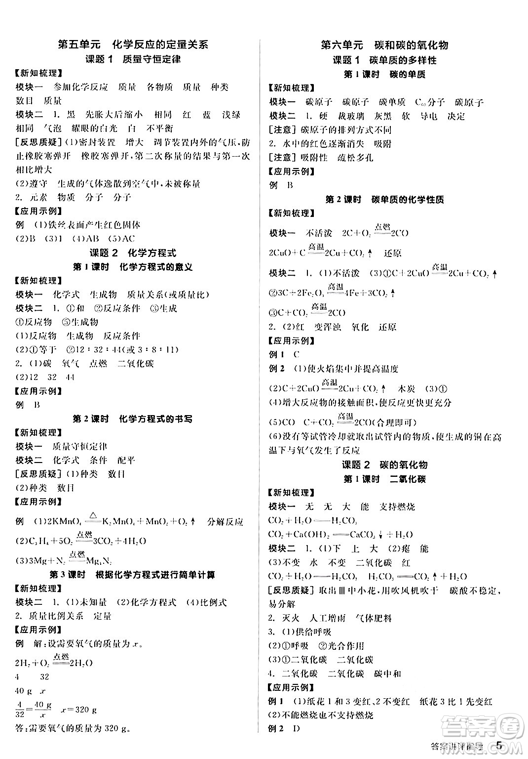 陽光出版社2024年秋全品學(xué)練考九年級化學(xué)上冊人教版答案