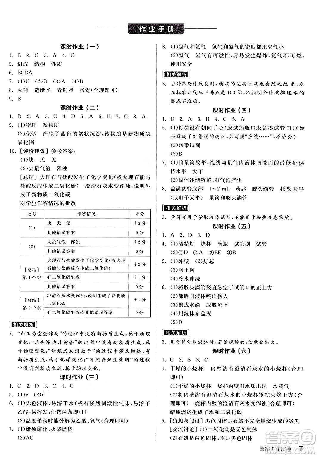 陽光出版社2024年秋全品學(xué)練考九年級化學(xué)上冊人教版答案