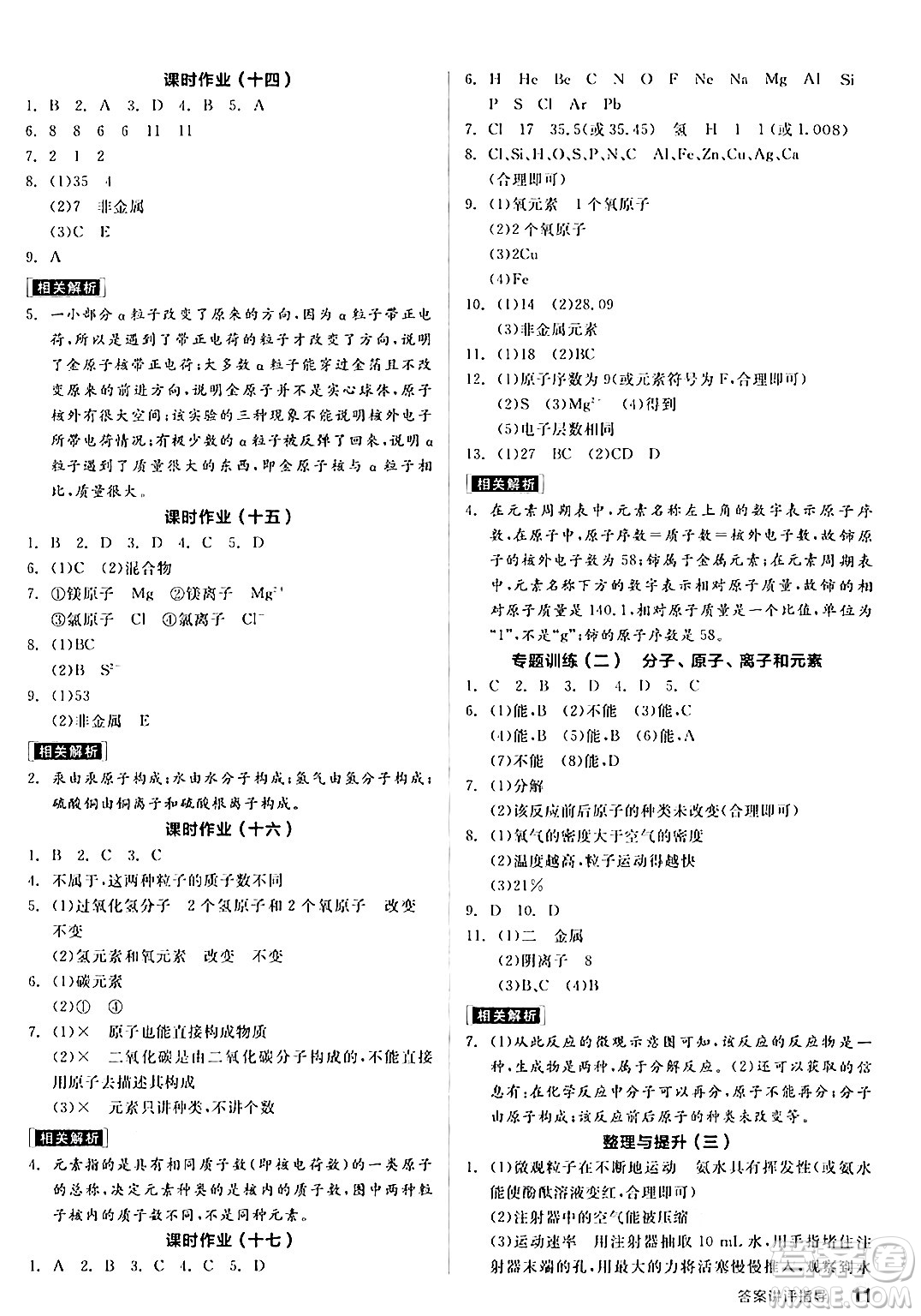 陽光出版社2024年秋全品學(xué)練考九年級化學(xué)上冊人教版答案
