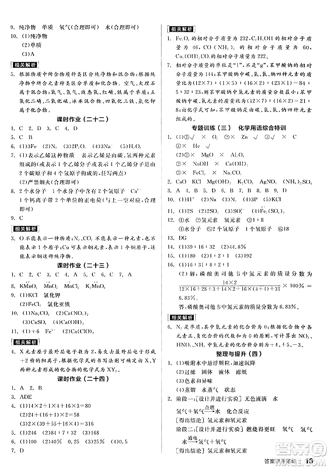 陽光出版社2024年秋全品學(xué)練考九年級化學(xué)上冊人教版答案
