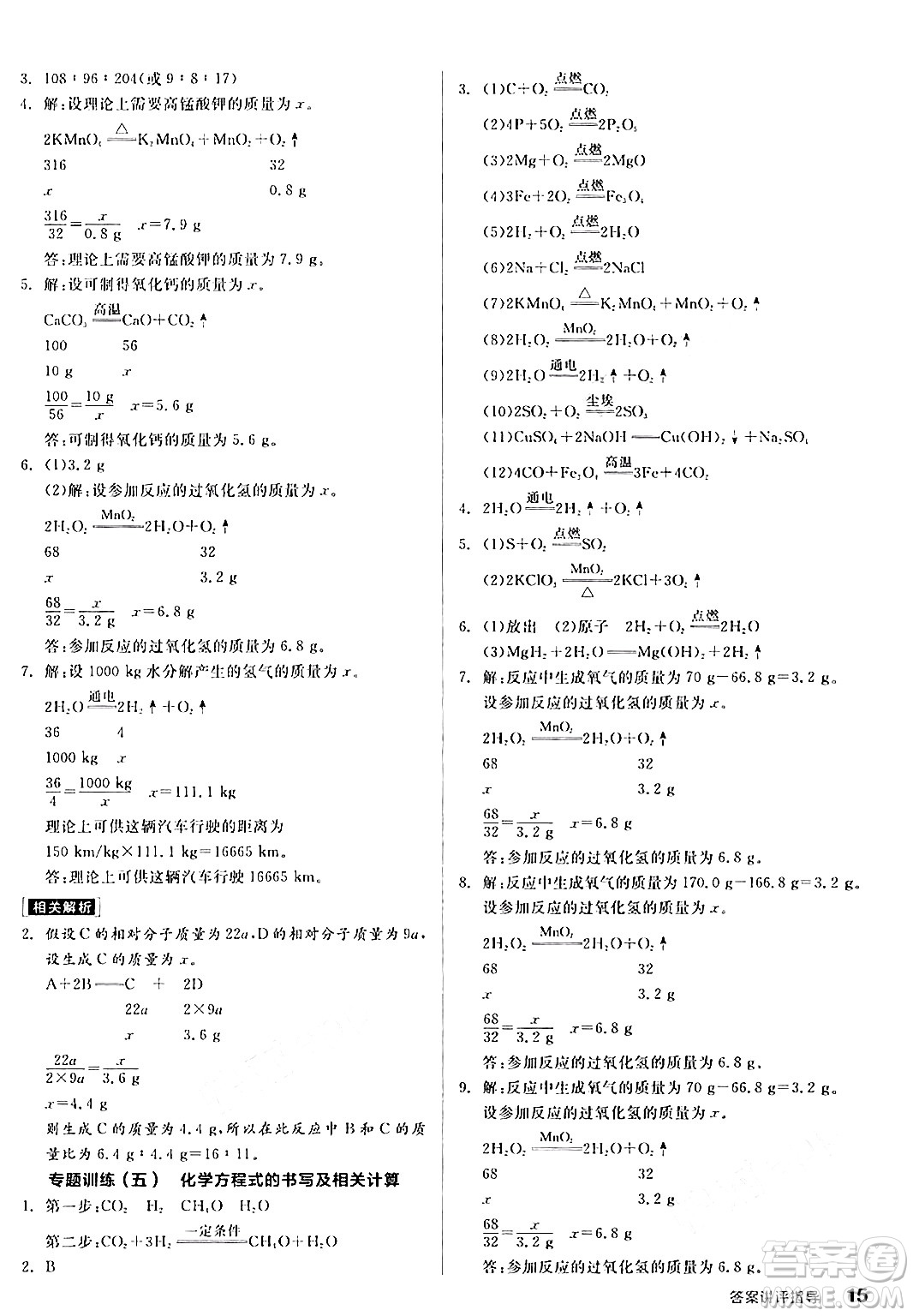 陽光出版社2024年秋全品學(xué)練考九年級化學(xué)上冊人教版答案