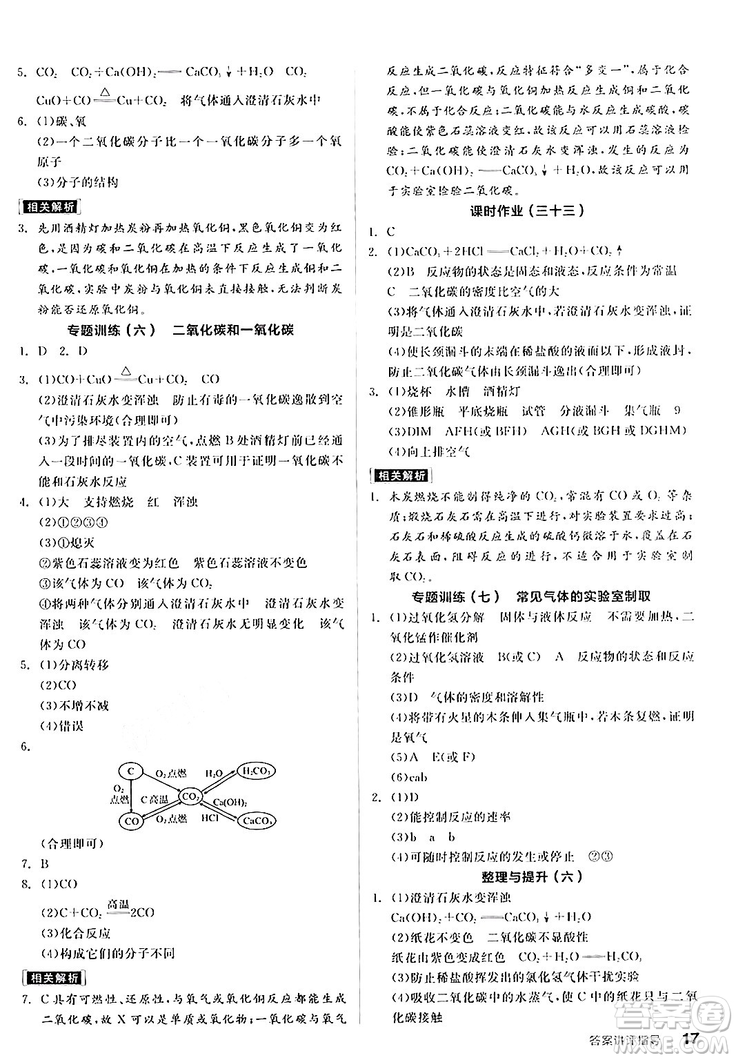 陽光出版社2024年秋全品學(xué)練考九年級化學(xué)上冊人教版答案