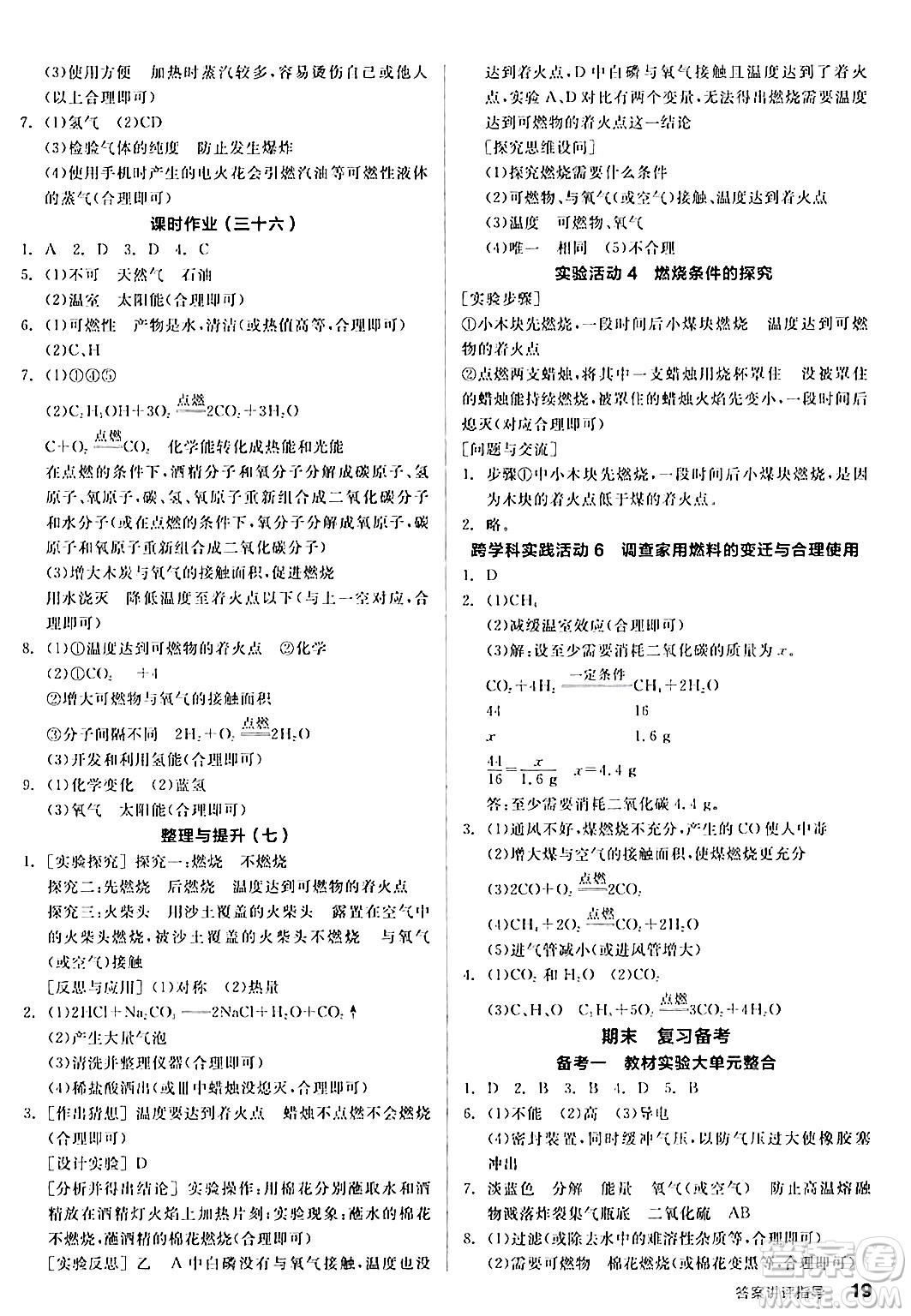 陽光出版社2024年秋全品學(xué)練考九年級化學(xué)上冊人教版答案